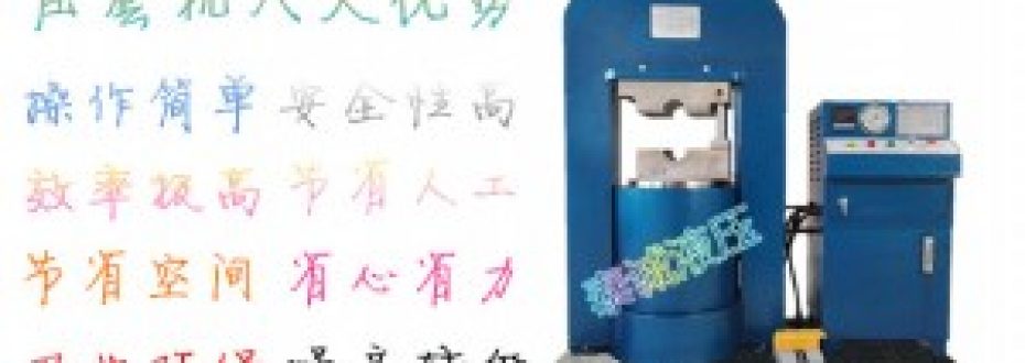 鋼絲繩壓套機有哪些優(yōu)勢？